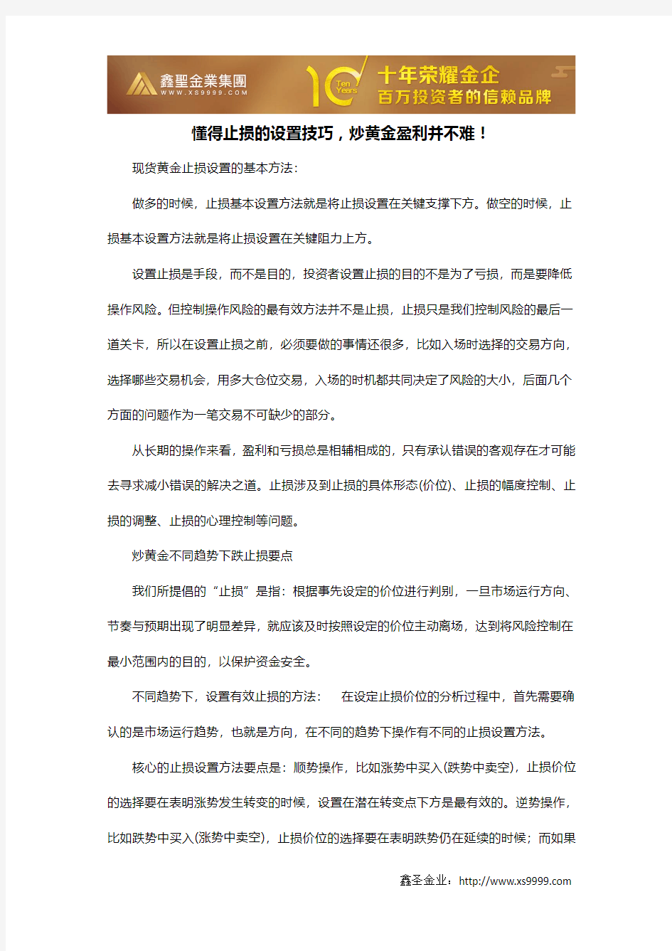 懂得止损的设置技巧,炒黄金盈利并不难!