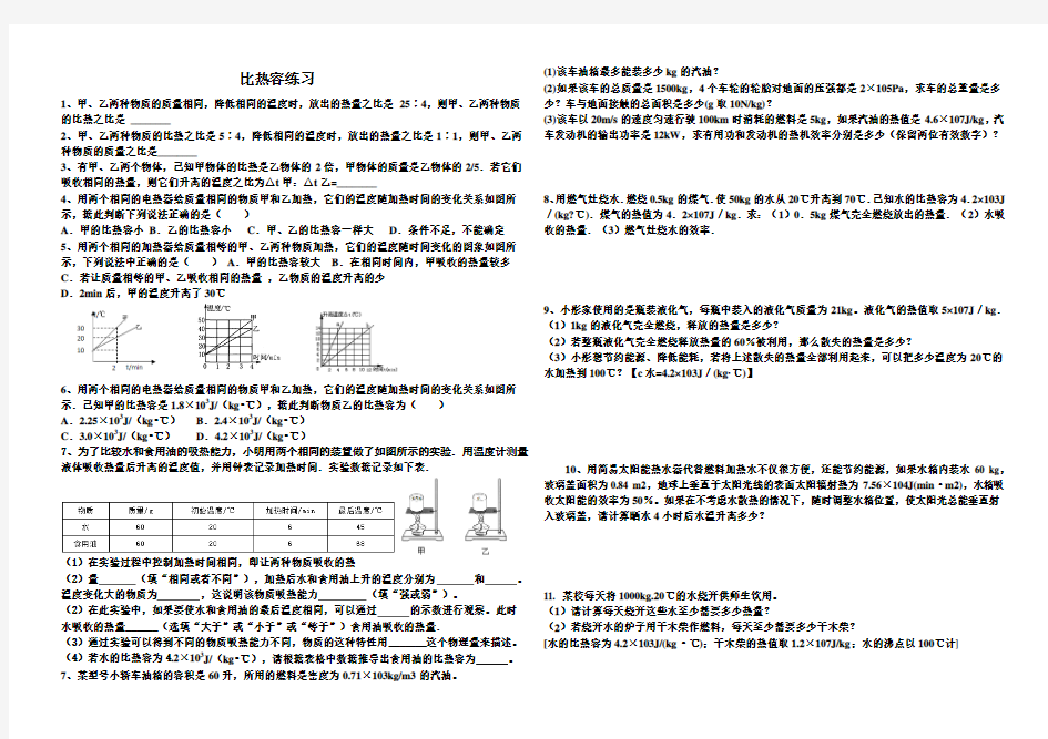 比热容及热量计算