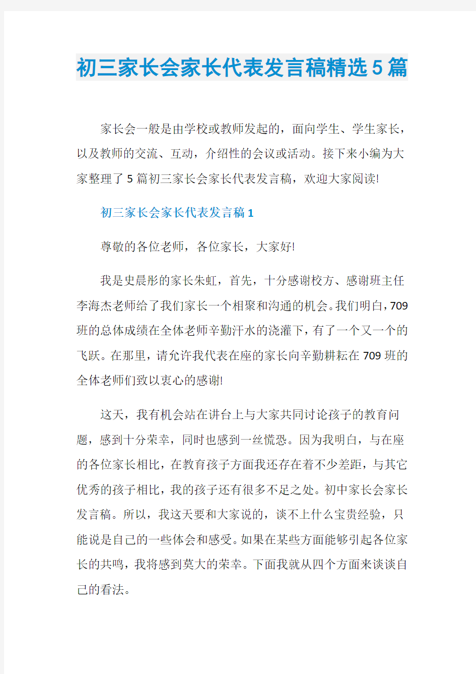 初三家长会家长代表发言稿精选5篇