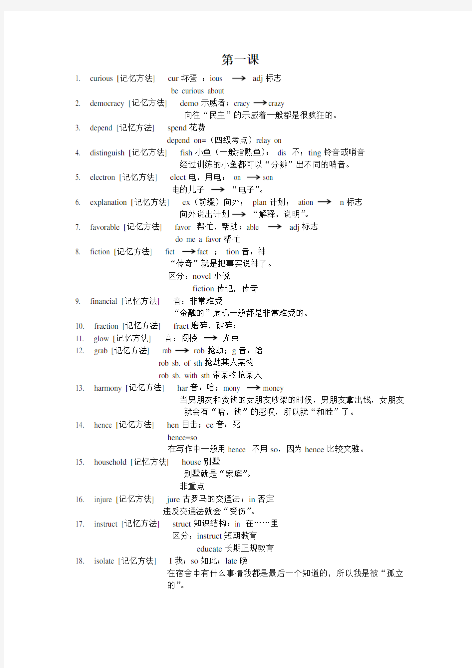 cir4超脑词汇 1第一课