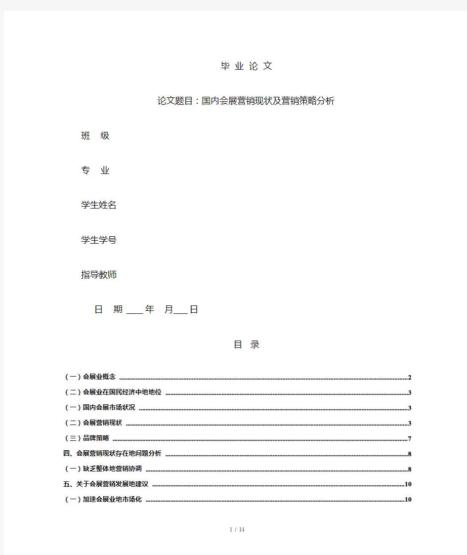 会展营销现状及营销策略分析