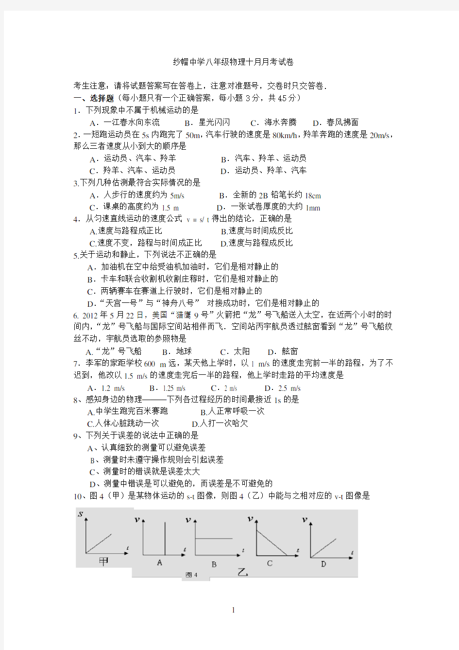 八年级物理10月月考试卷