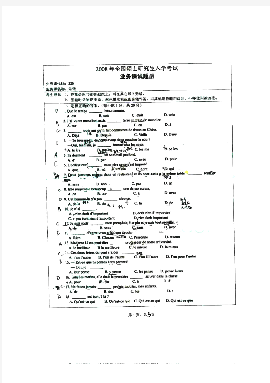 湖南师范大学245二外法语历年考研试题