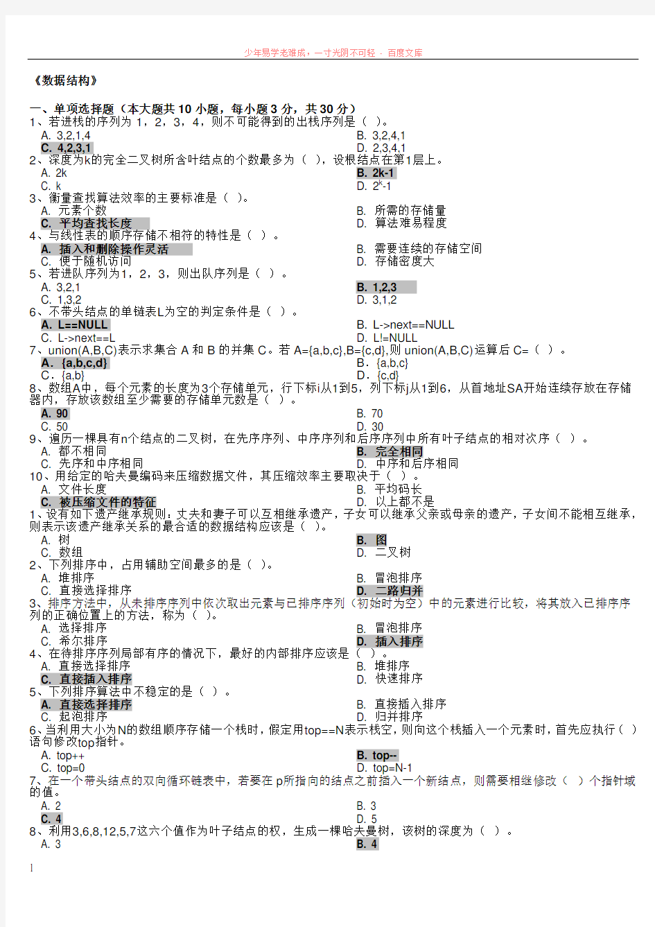 大工数据结构课程考试模拟试卷a