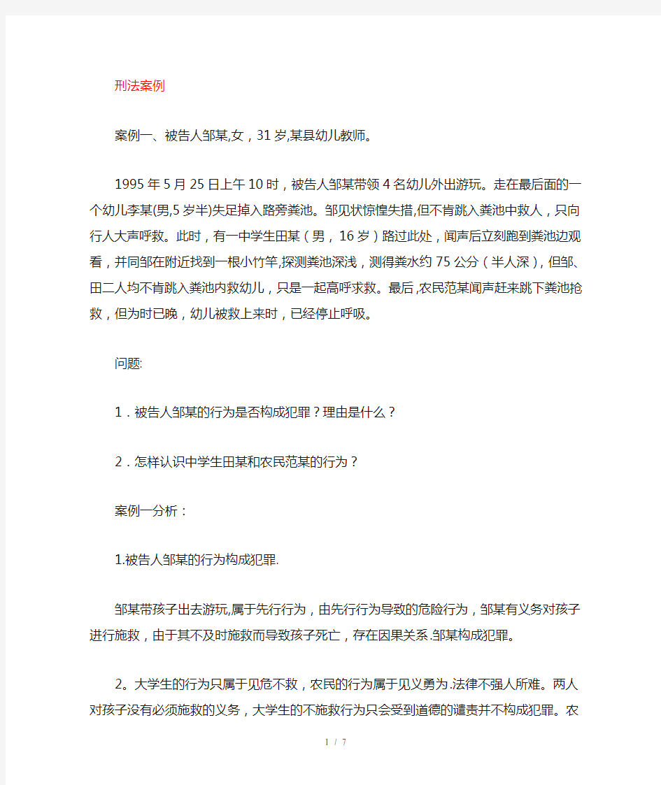 民法刑法典型案例分析