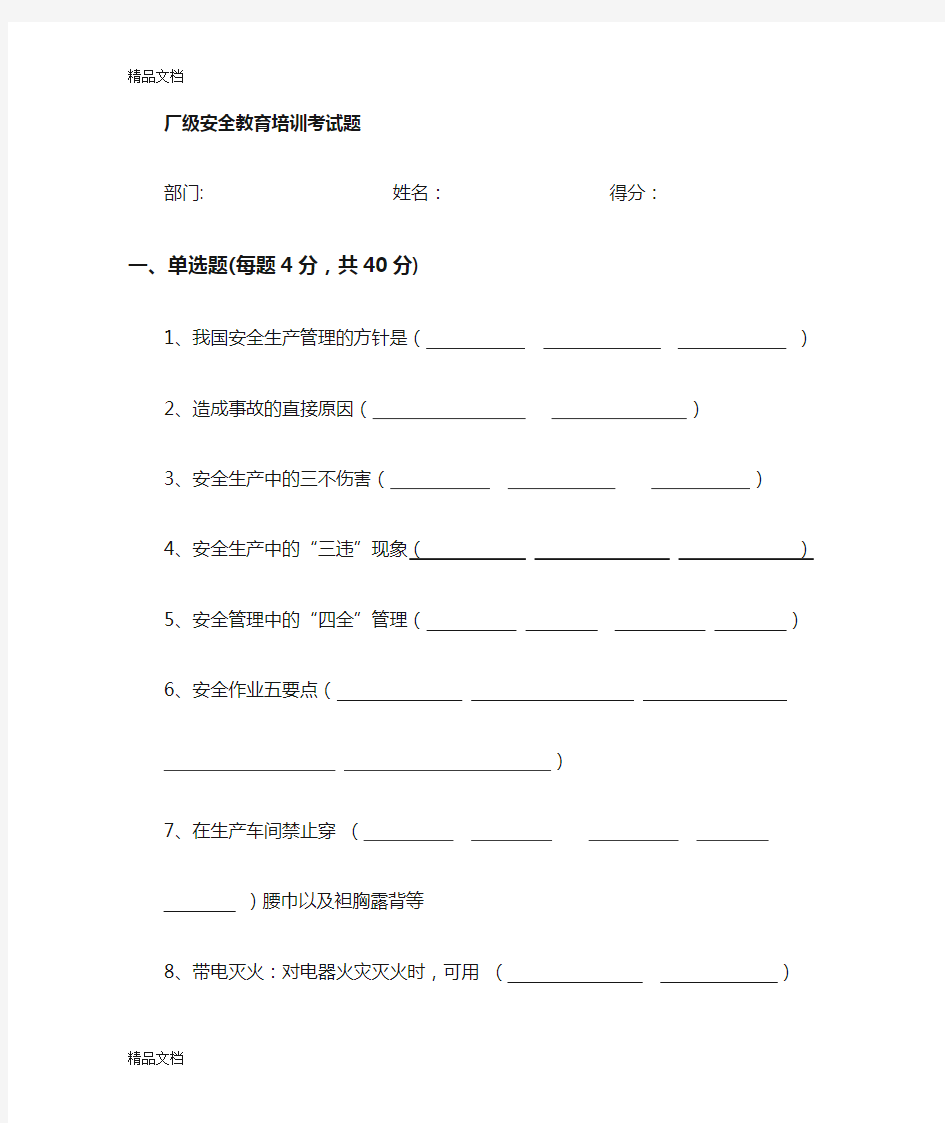 最新厂级安全教育培训试题及答案