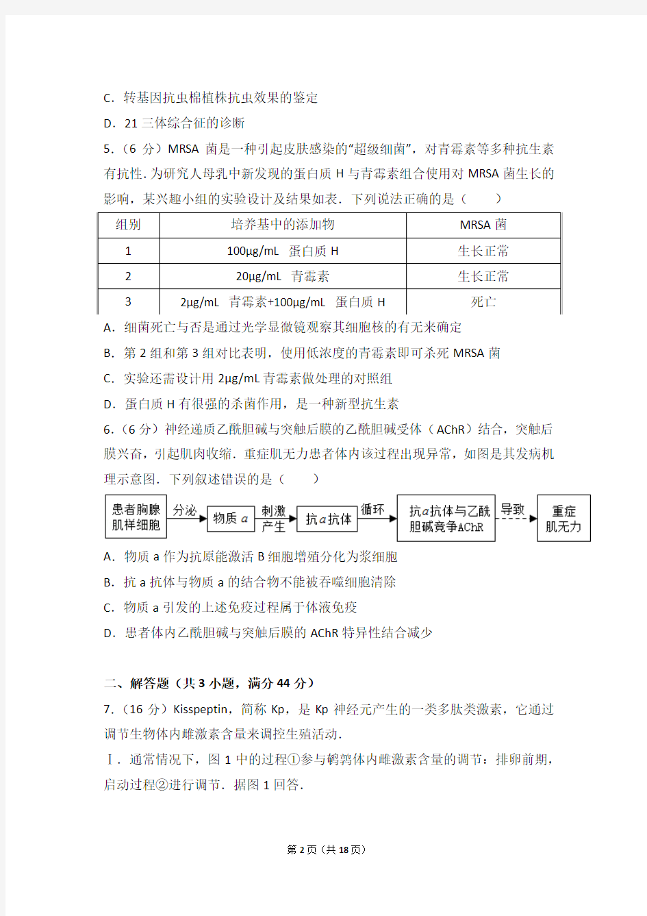 2014年天津市高考生物试卷