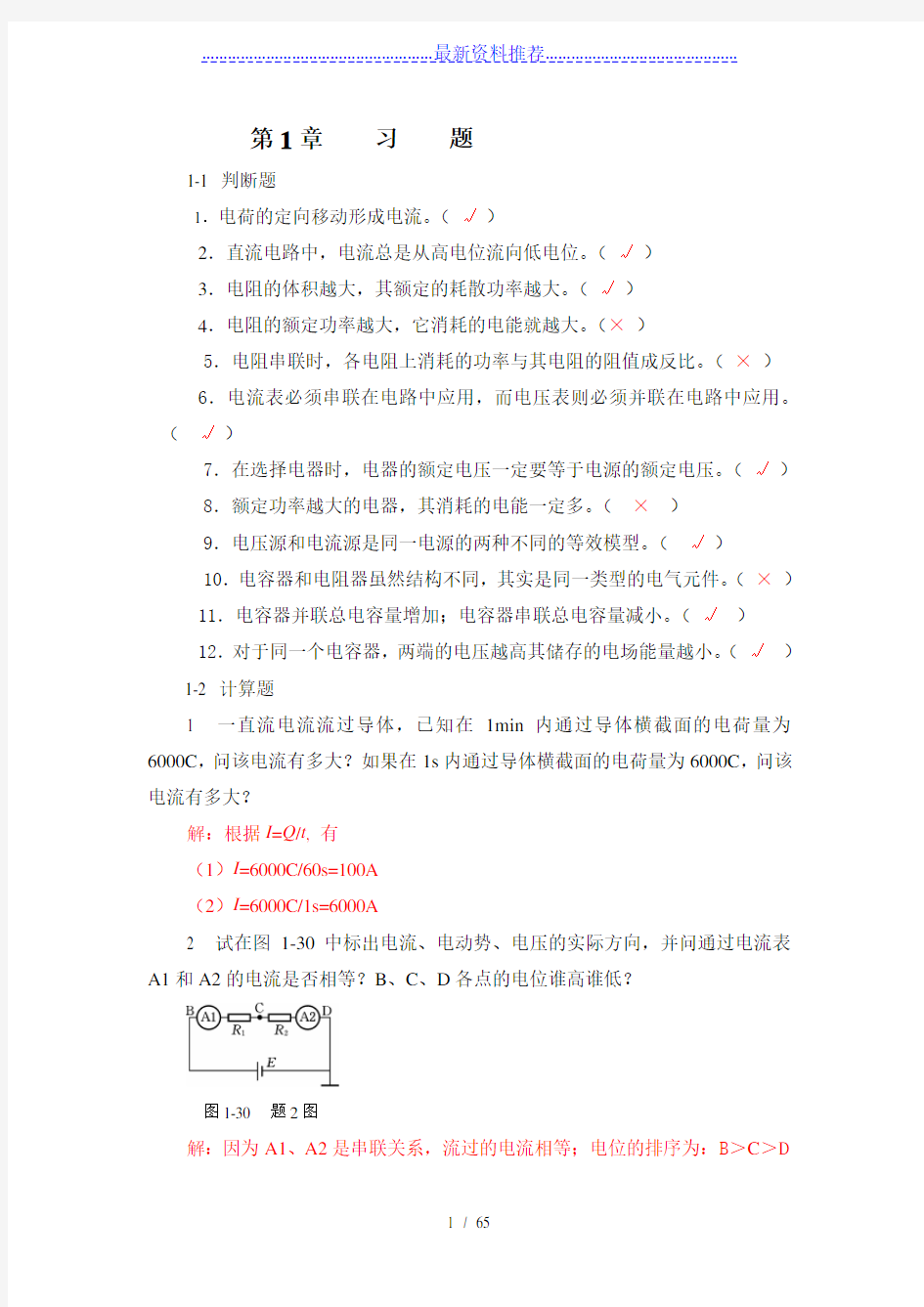 电工电子技术基础——习题解答