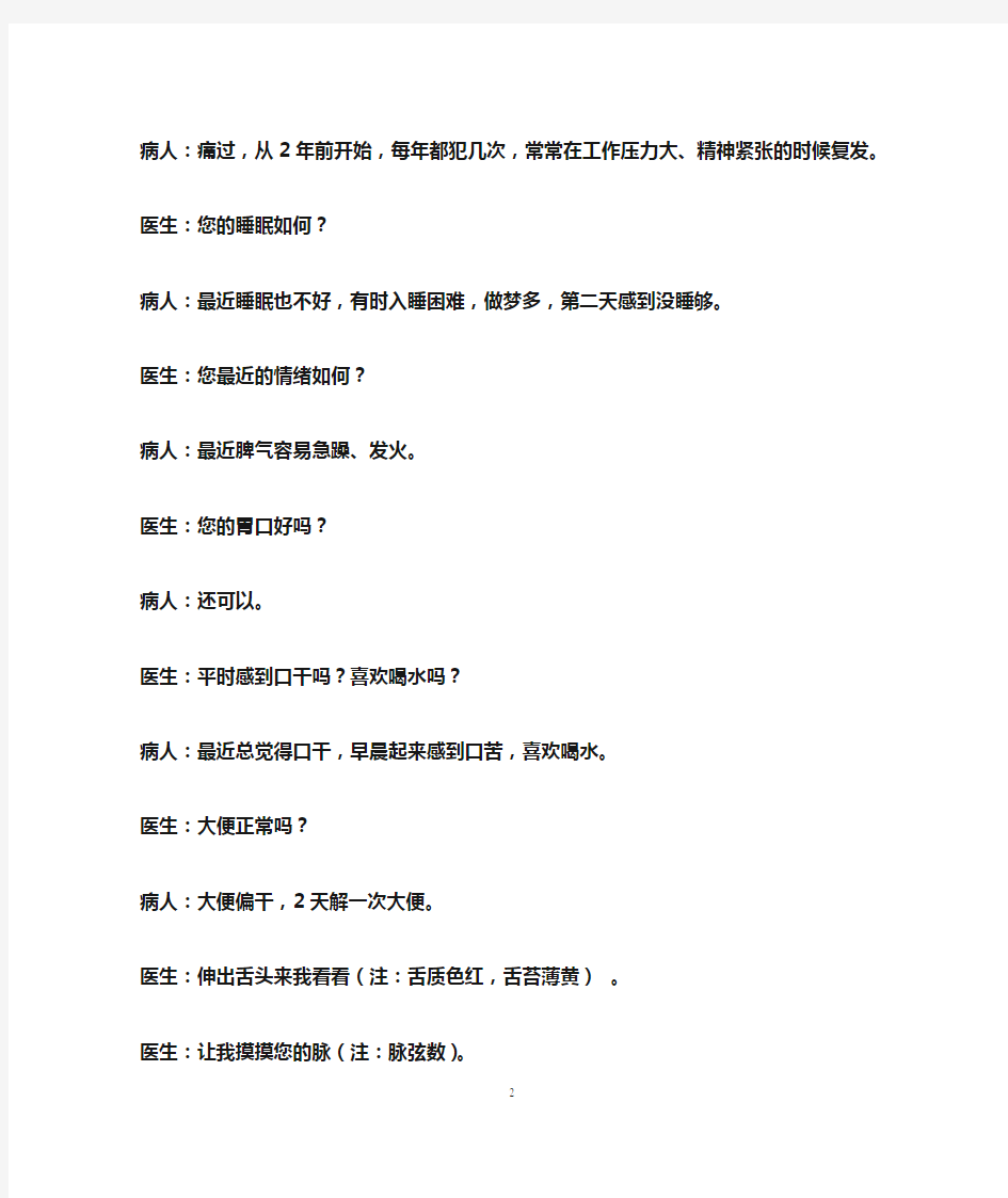 第三章问诊案例分析.doc