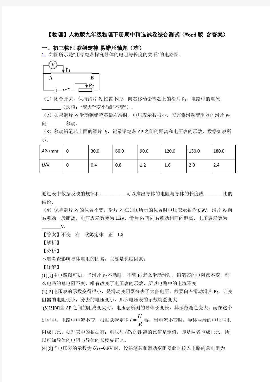 【物理】人教版九年级物理下册期中精选试卷综合测试(Word版 含答案)