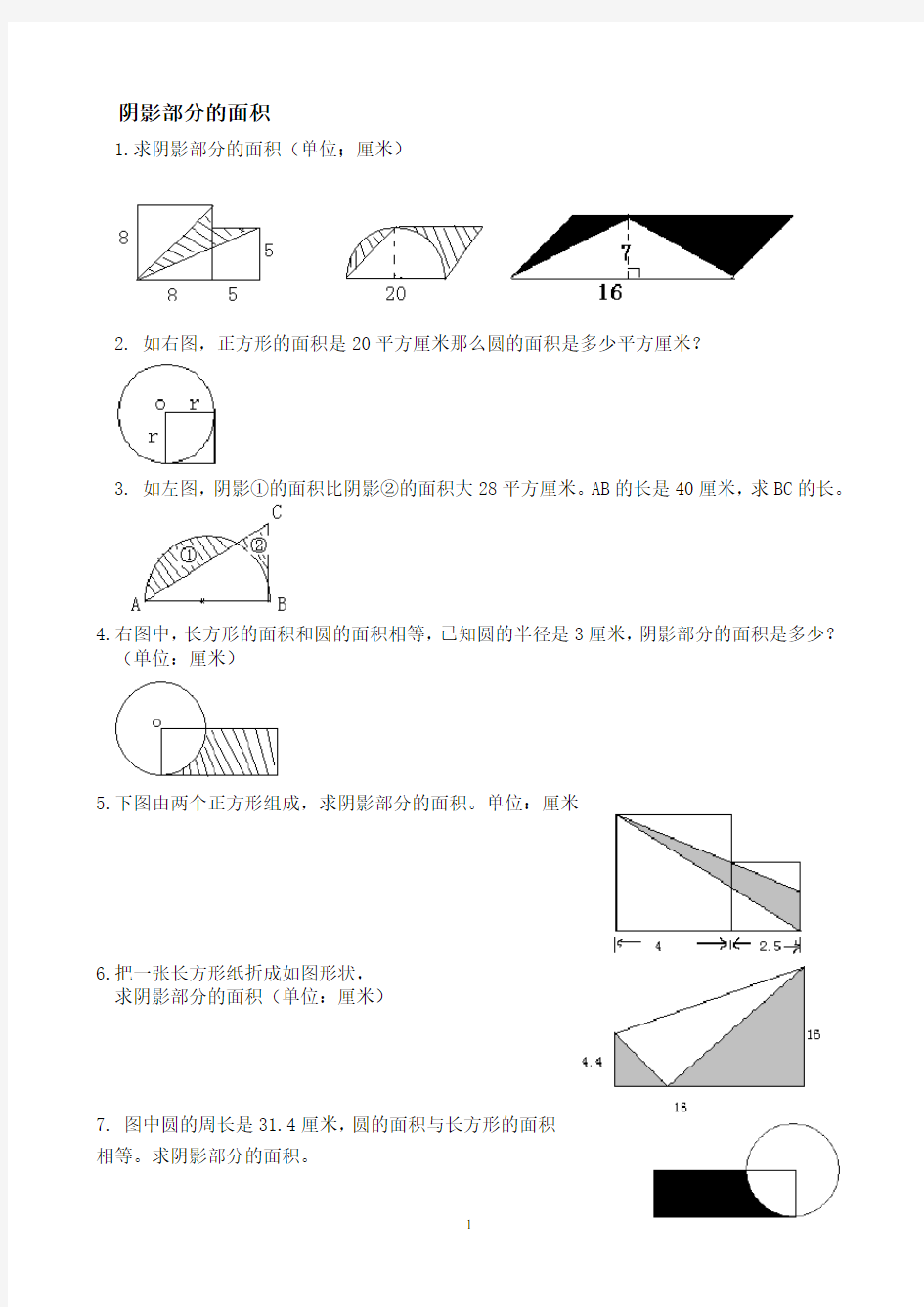 阴影部分面积(阴影部分面积专题练习)