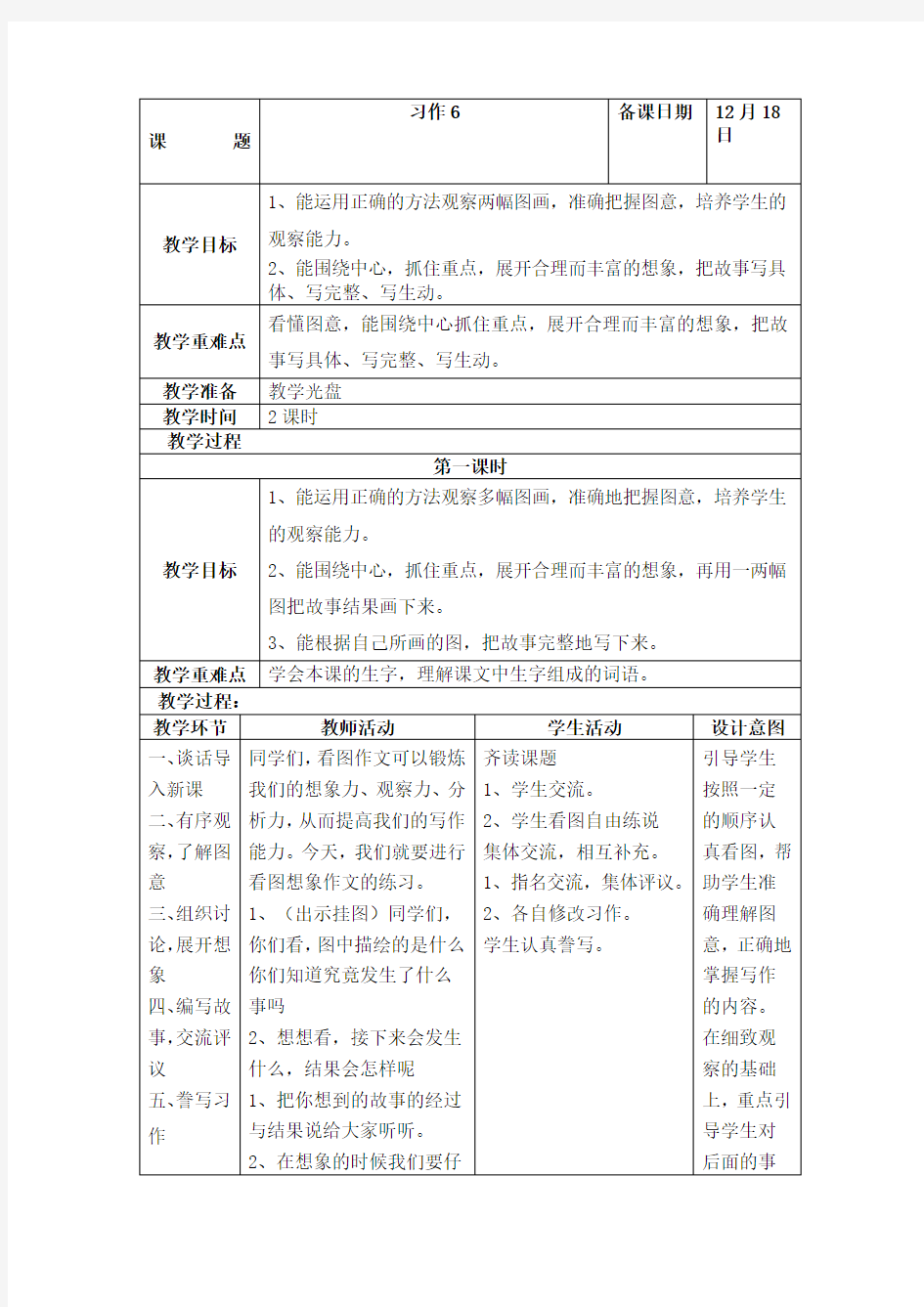 苏教版五年级上册习作6教案