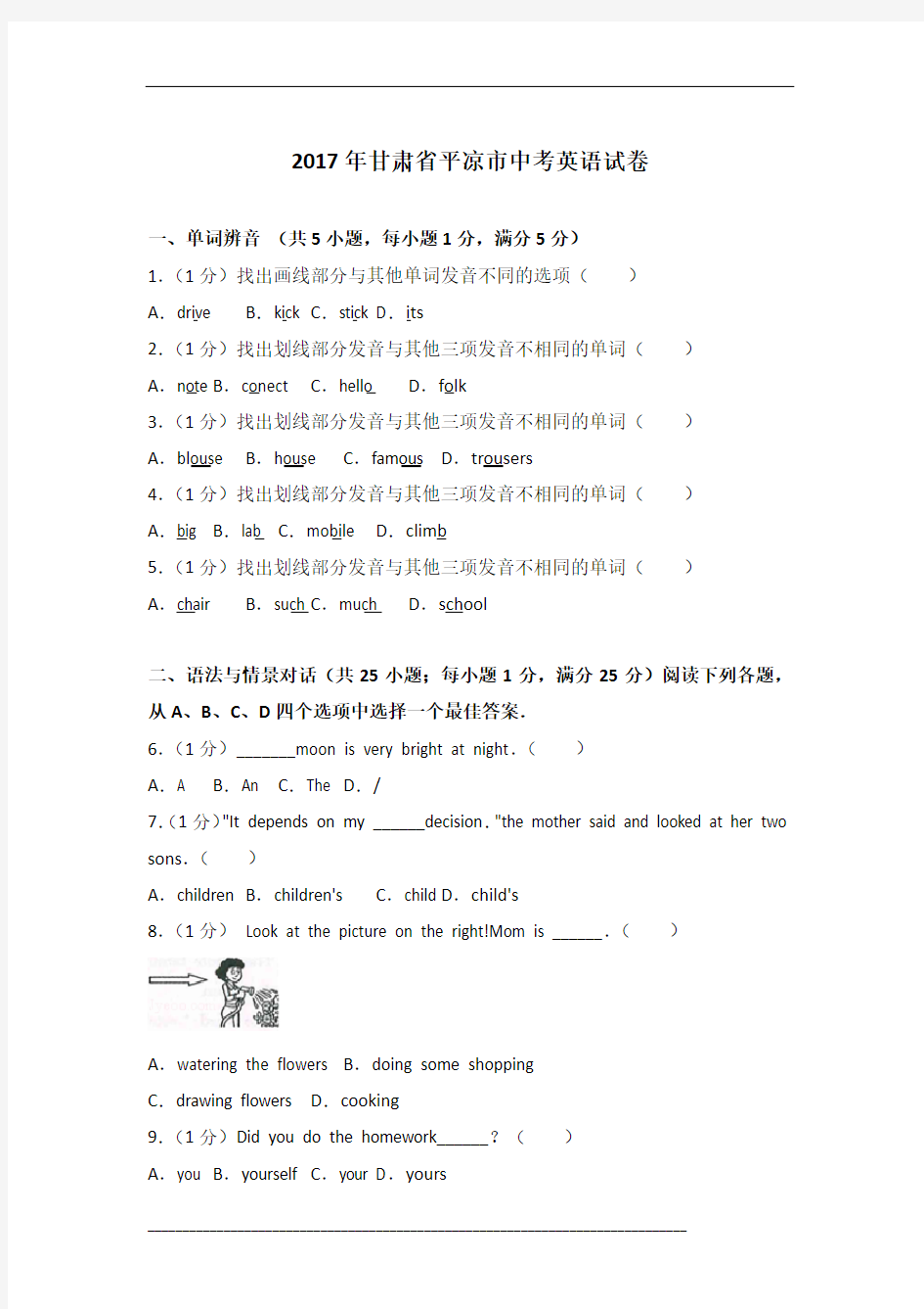 2017年甘肃省平凉市英语中考试卷及参考答案