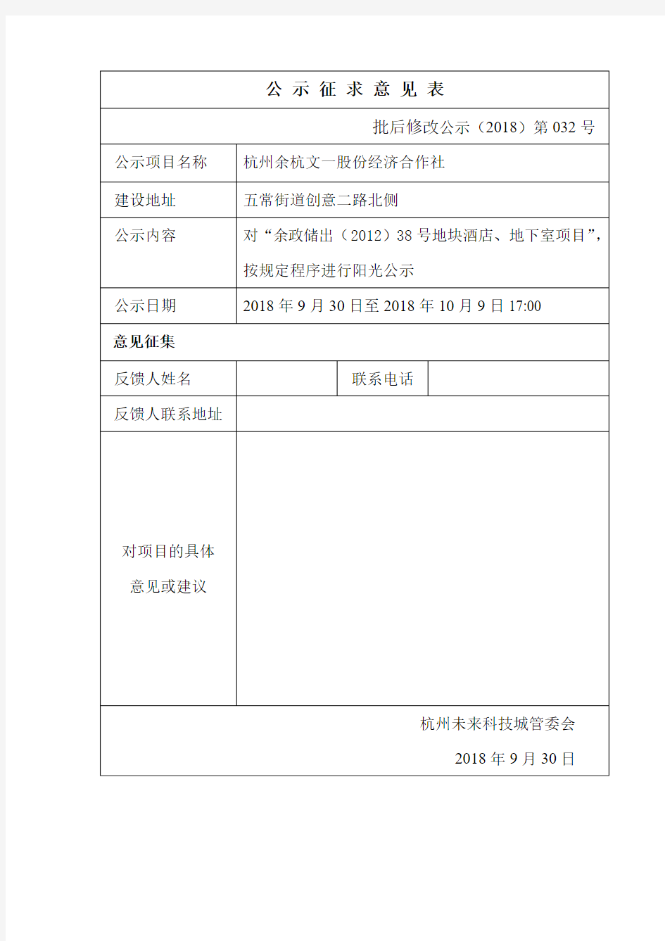 公示征求意见表