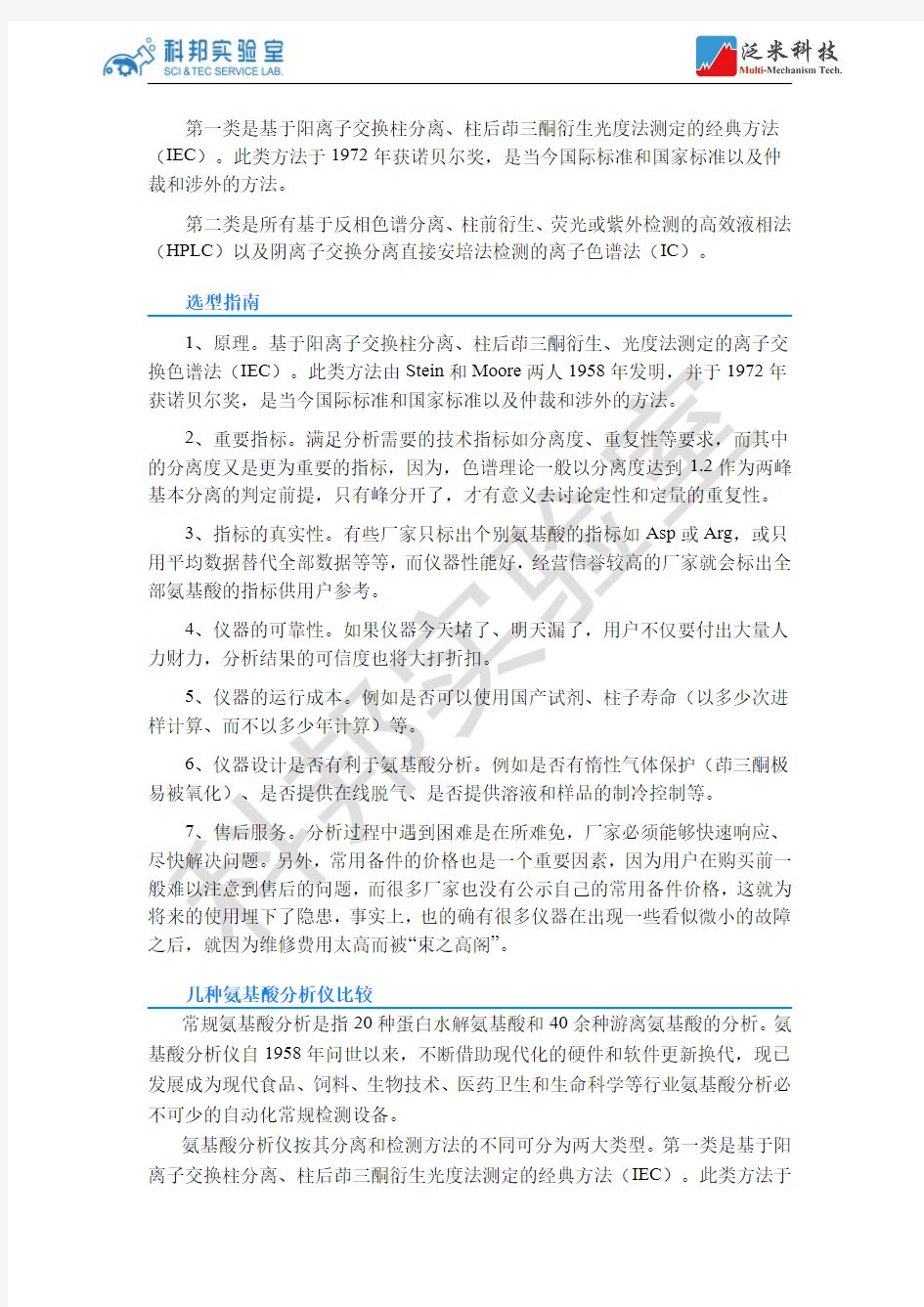 氨基酸分析仪原理、分类及几种氨基酸分析仪的比较-科邦实验室