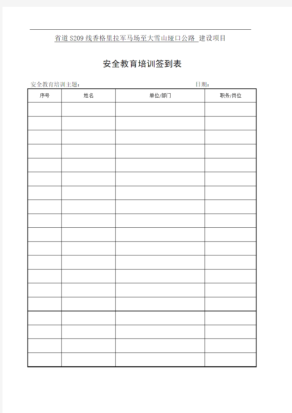 A10-2 安全教育培训签到表