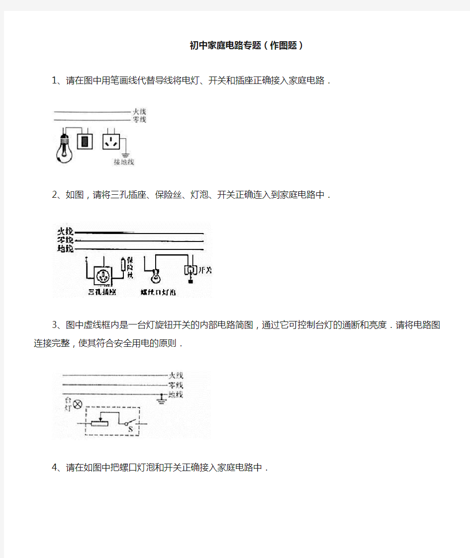 初中家庭电路专题(作图题)