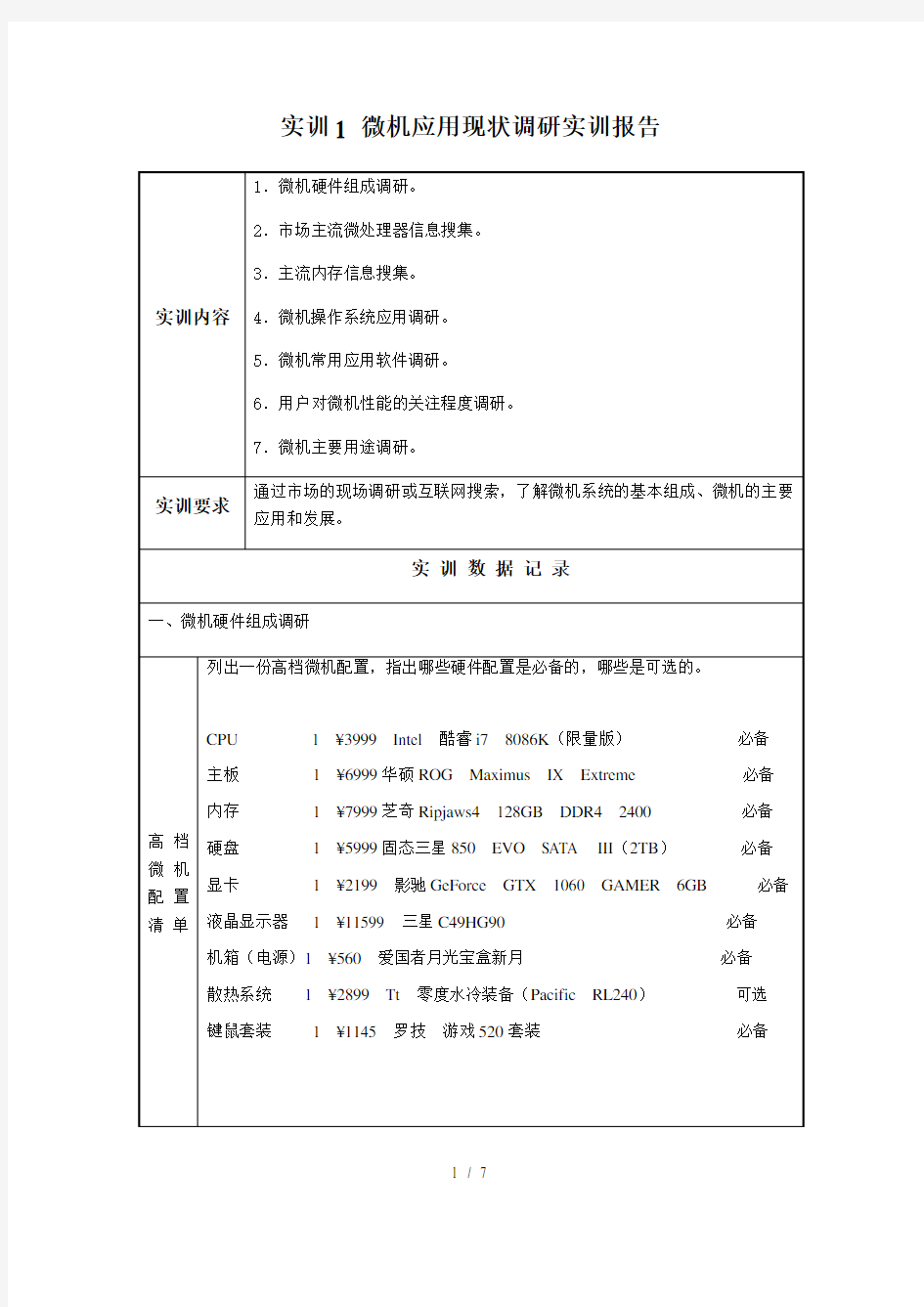 微机系统与维护一答案