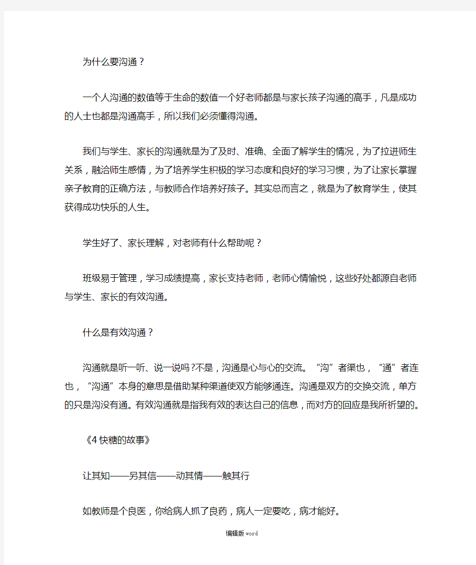 教师怎样与学生与家长有效沟通