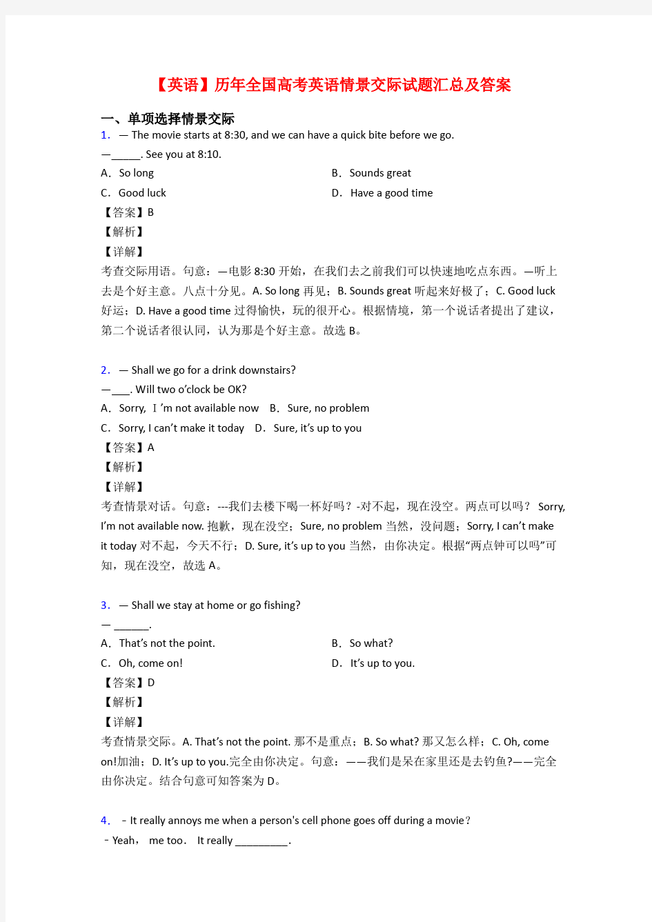 【英语】历年全国高考英语情景交际试题汇总及答案