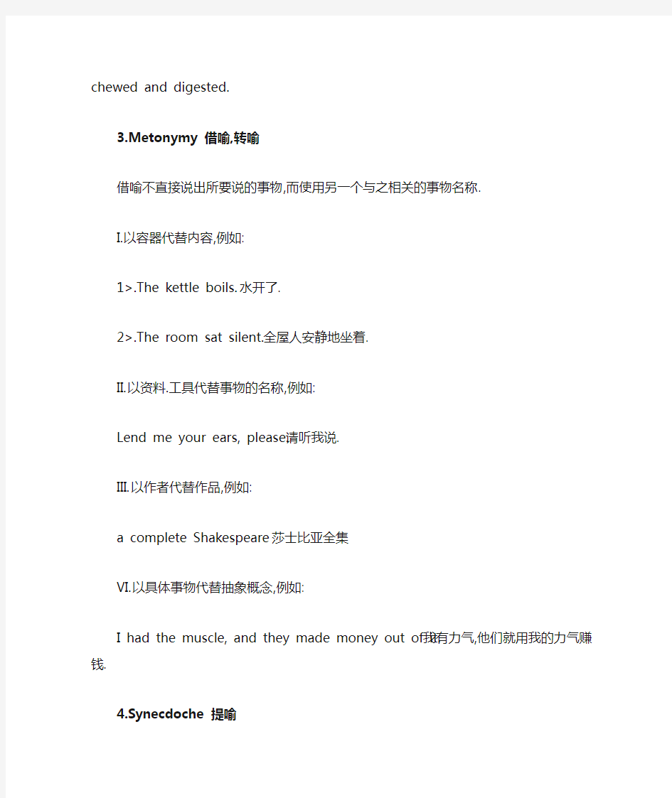 (完整word版)高级英语修辞手法总结(最常考),推荐文档