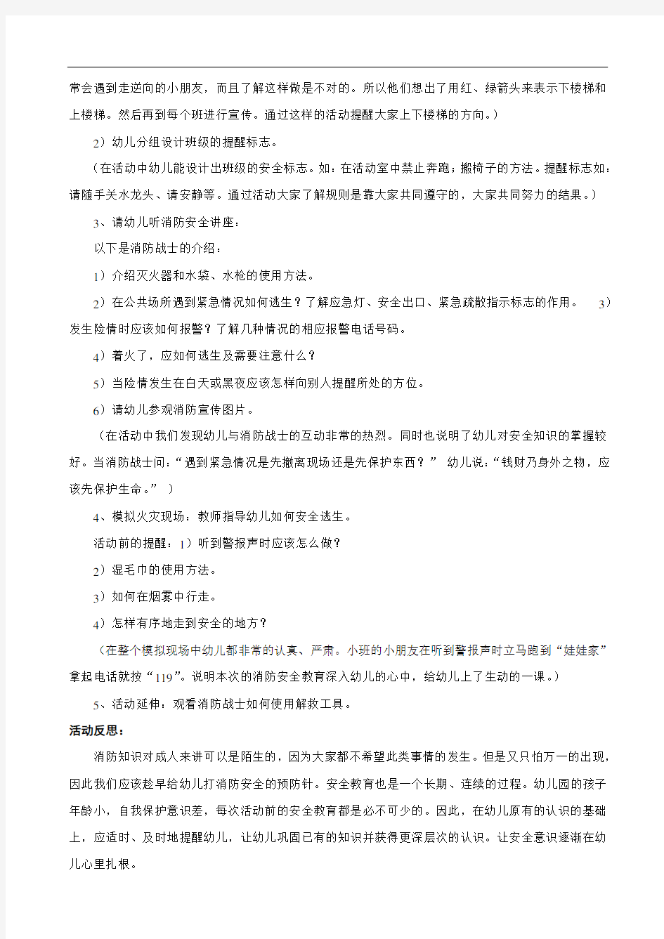 幼儿园消防安全教育课教案(很详细)