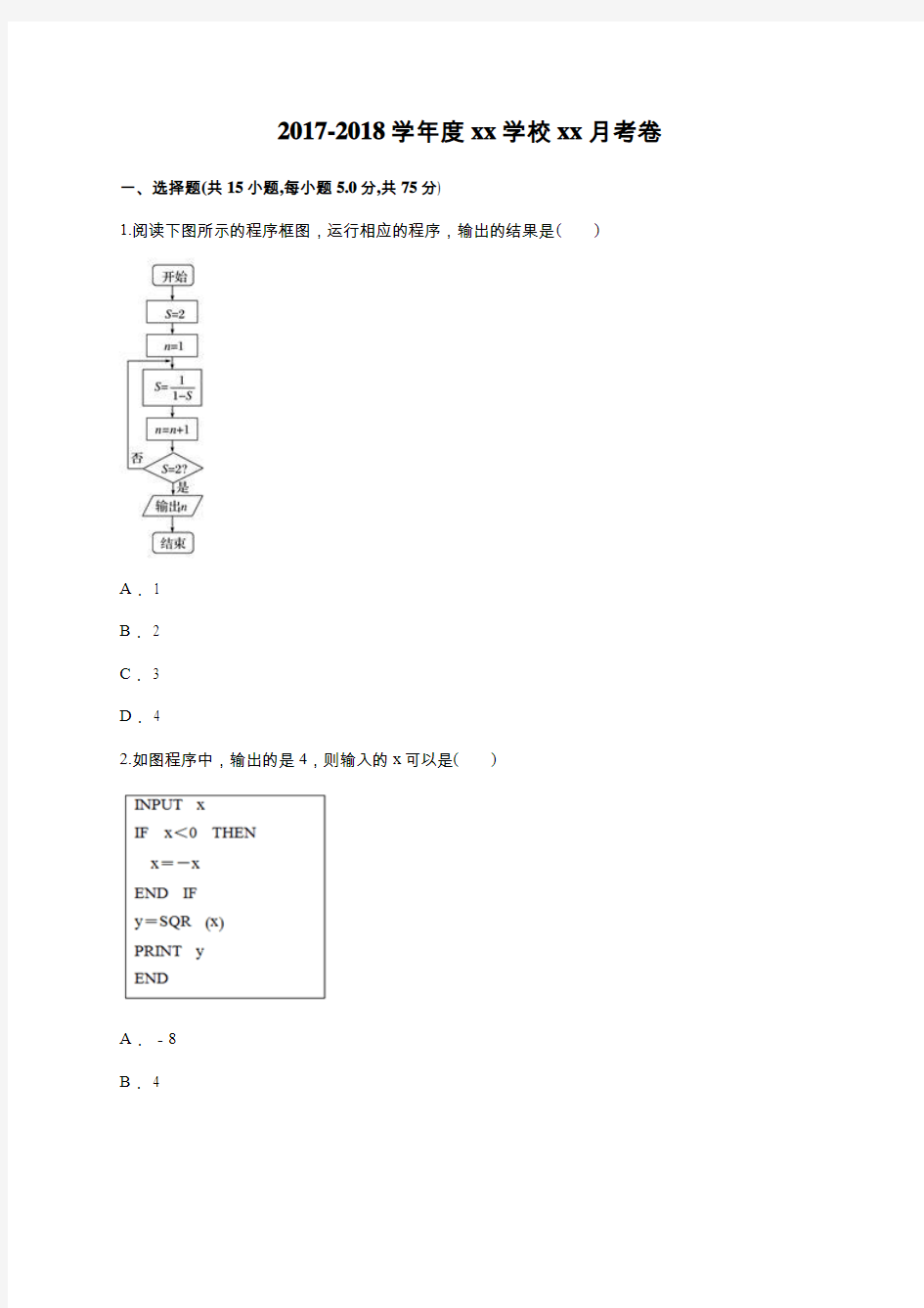 2018届人教A版算法初步单元测试13