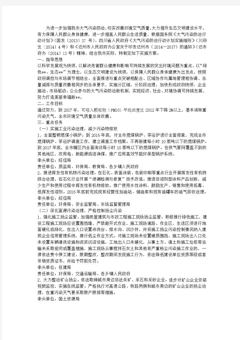 大气污染防治行动计划实施方案.doc