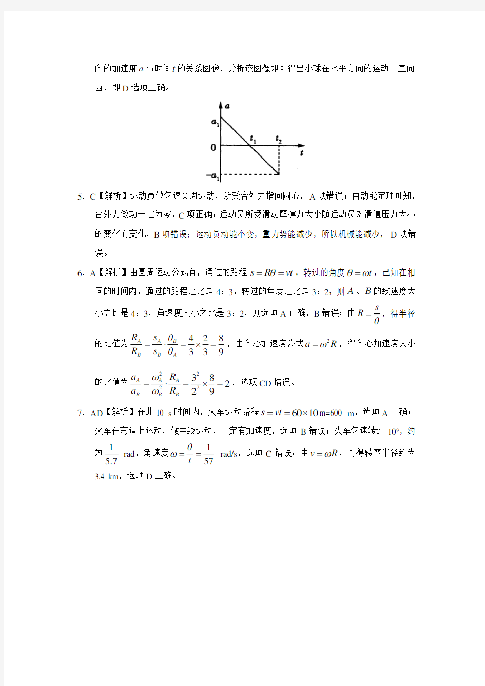 2018年物理真题分类训练D专题四  曲线运动答案