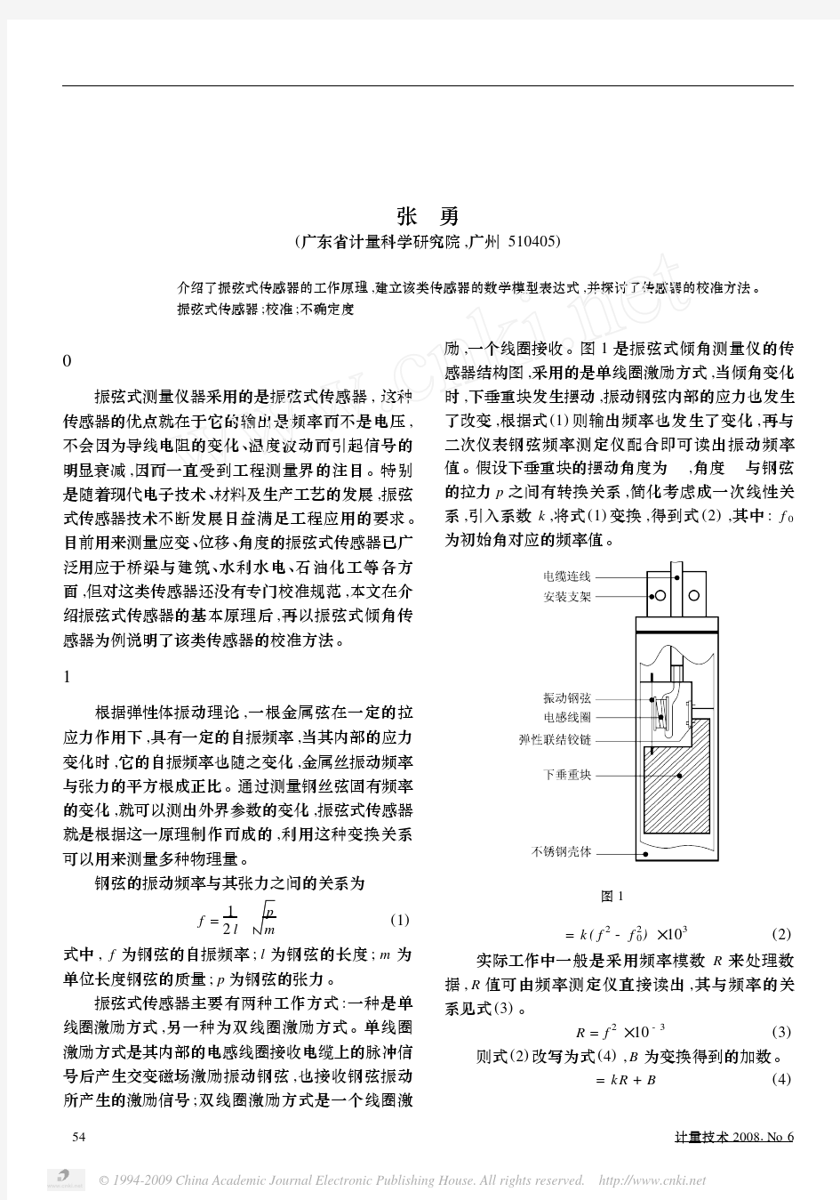 振弦式传感器的原理及校准方法