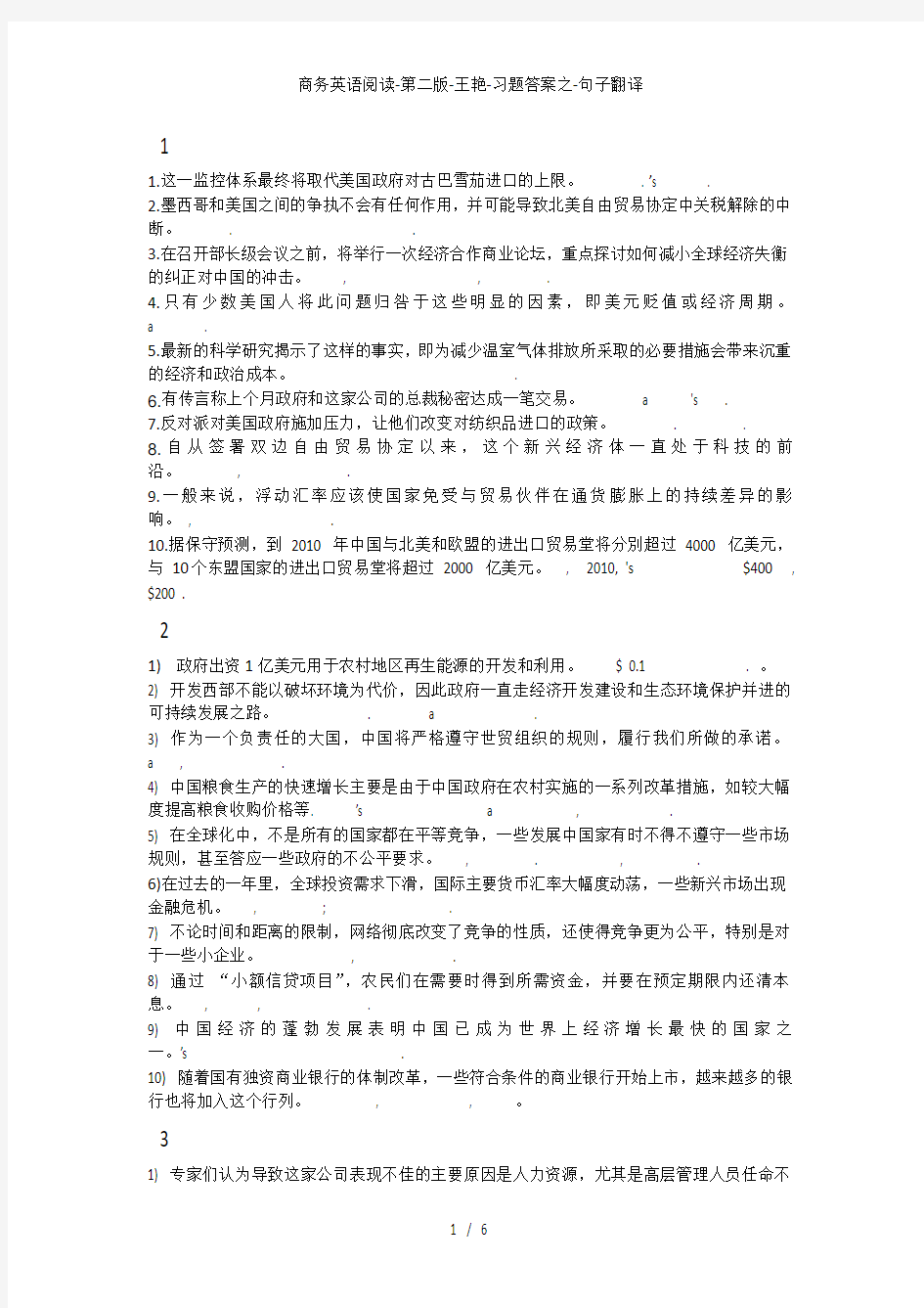 商务英语阅读第二版王艳习题复习资料之句子翻译