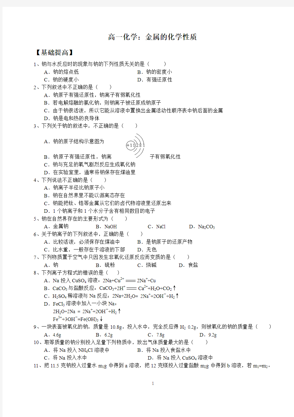 高一化学：金属的性质总结