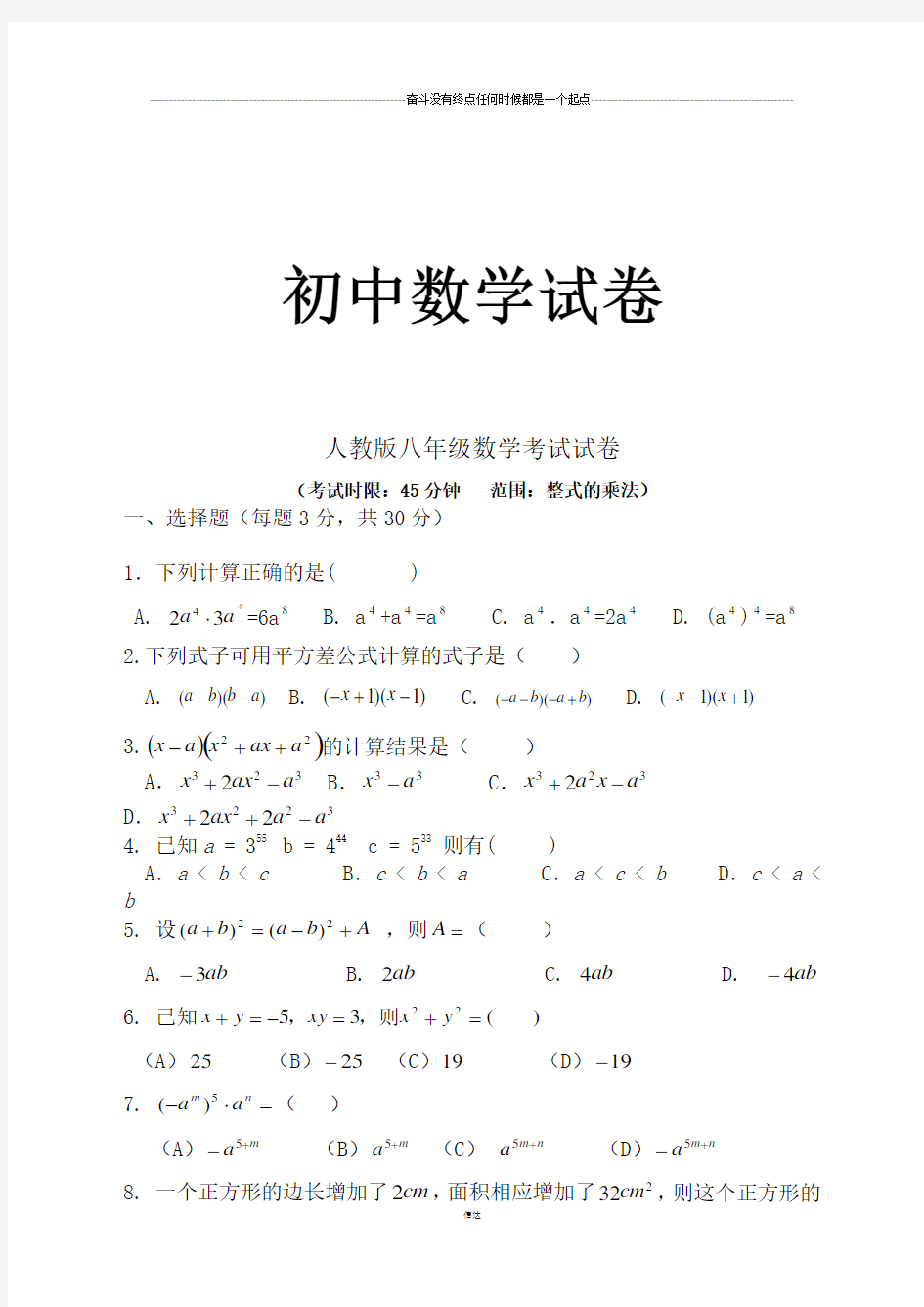 人教版八年级数学上册整式乘法