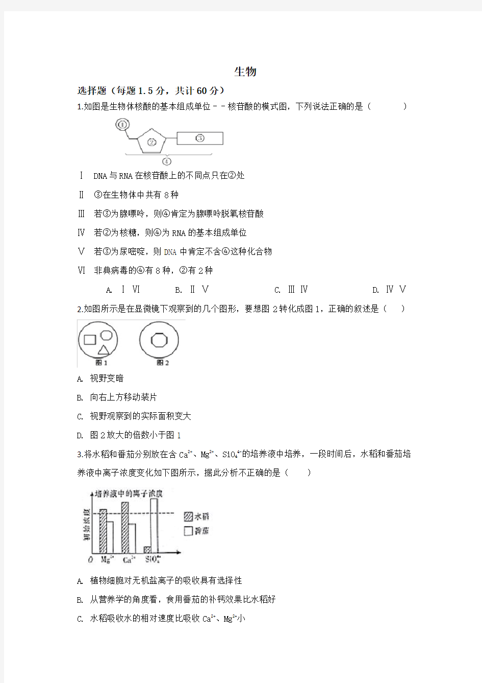 黑龙江省绥化市某中学2019-2020学年高二期末考试生物试卷(A卷)