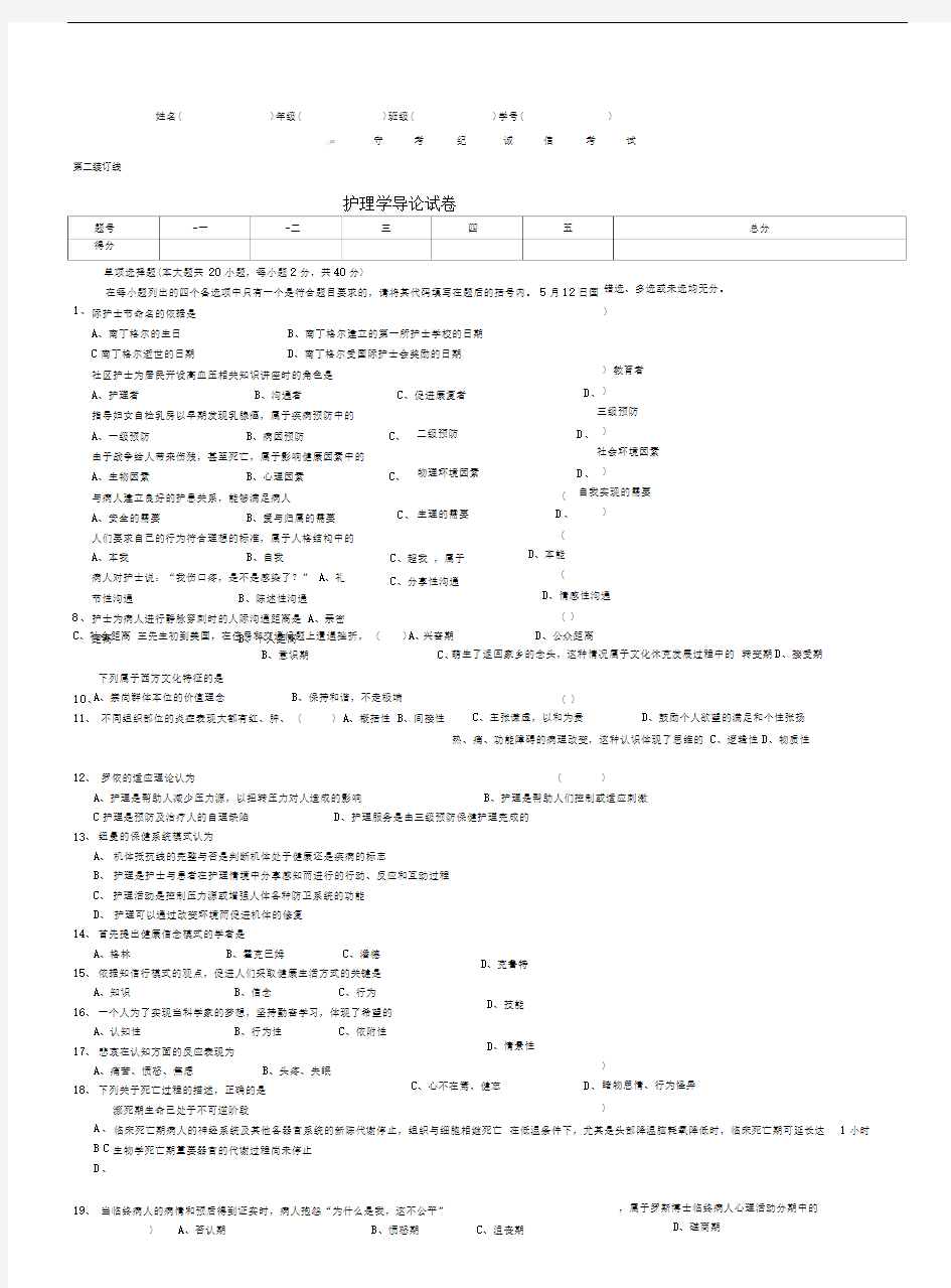 护理学导论试卷及答案