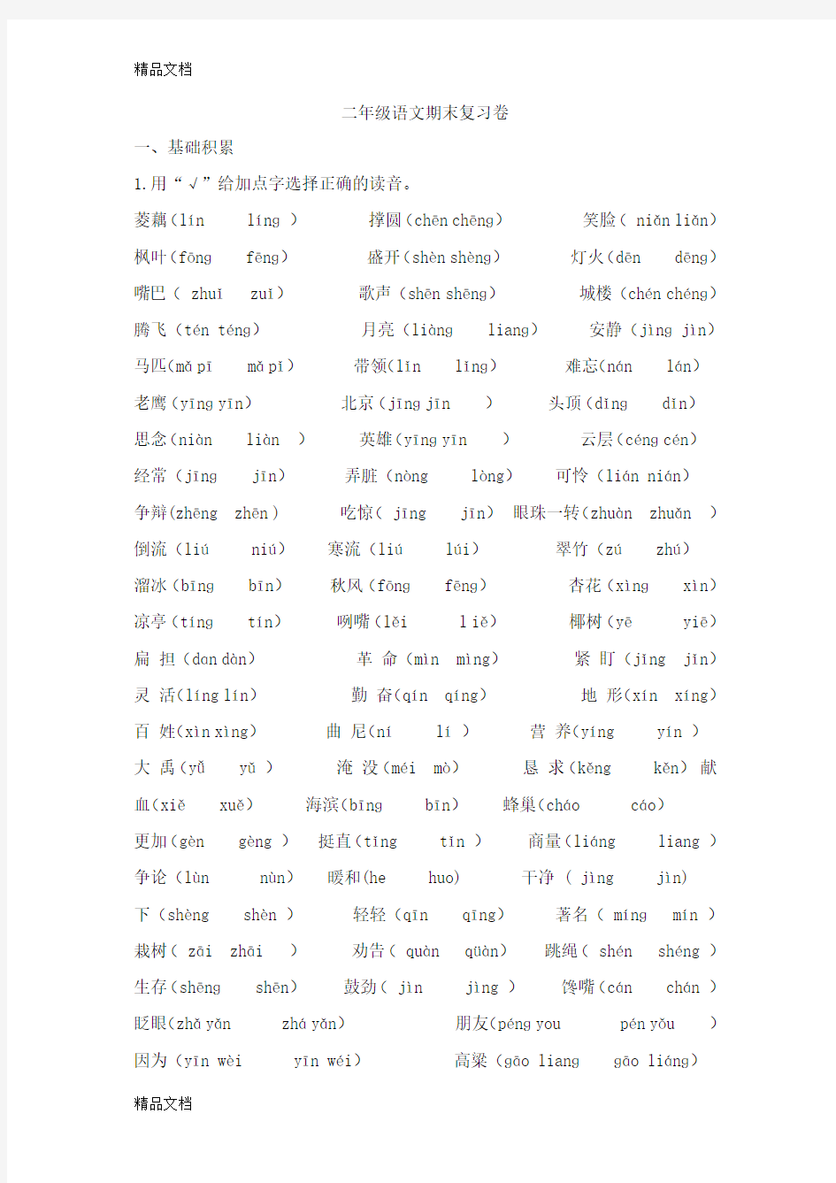 二年级语文期末复习卷教学教材