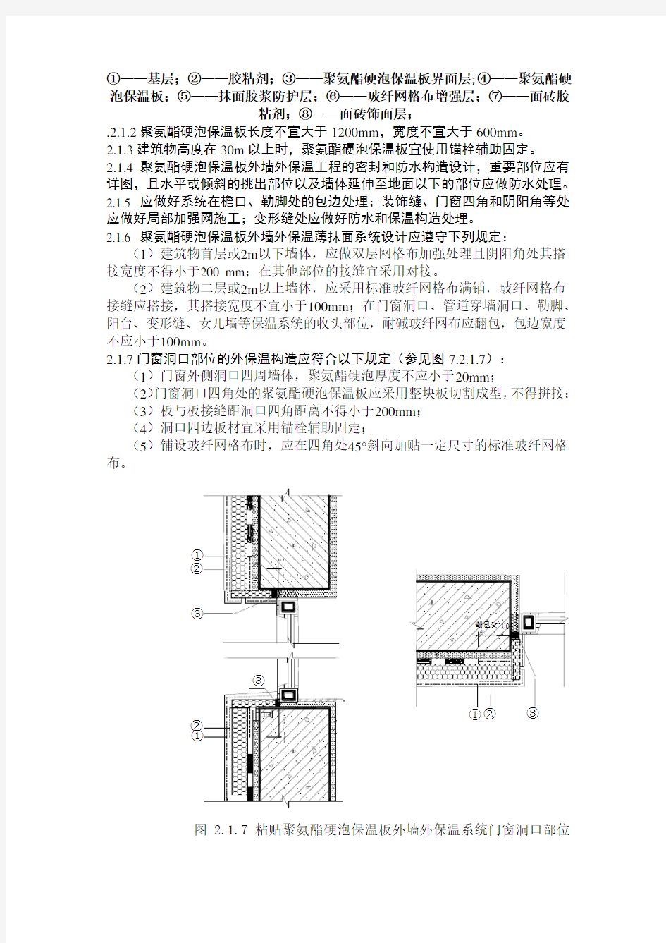 粘贴聚氨酯硬泡保温板外墙外保温工程施工方案