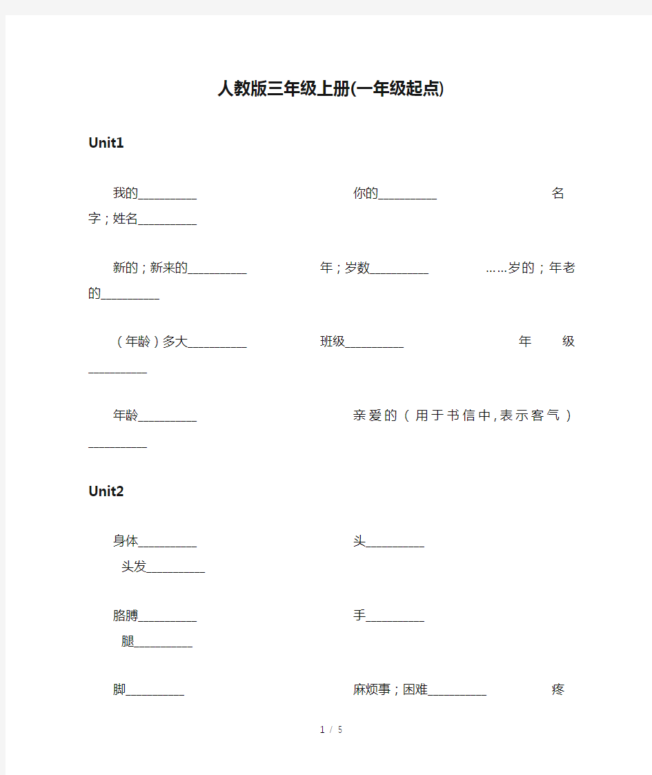 人教版三年级上册(一年级起点)