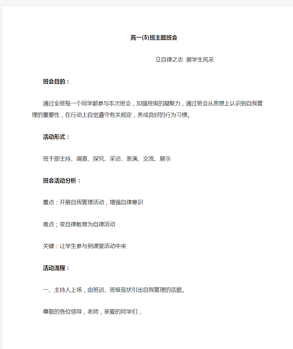 班级管理主题班会教案