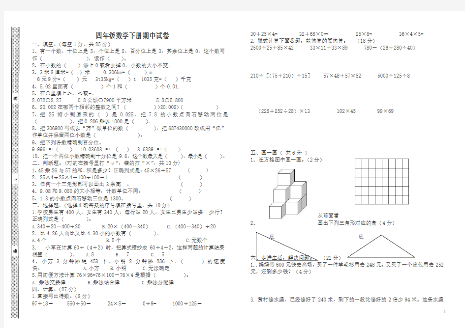 四年级下册数学期中试卷-2020最新