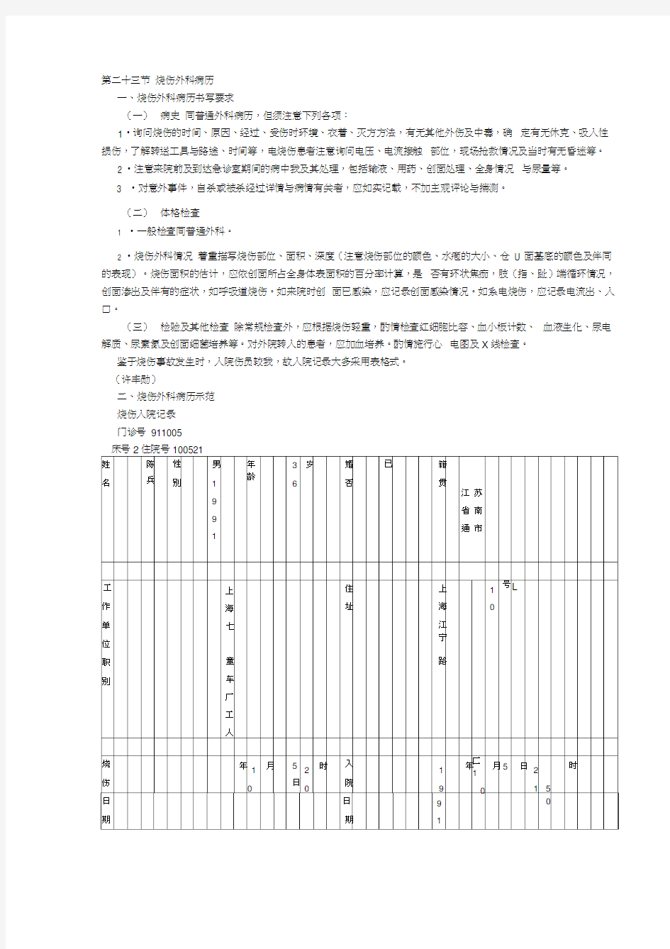 20XX烧伤外科病历模板