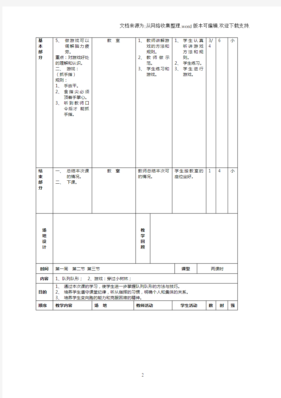 小学五年级体育课教案全册