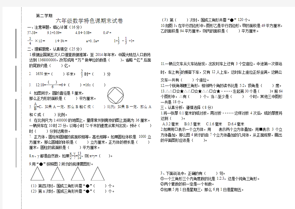 人教版六年级数学下册竞赛试卷