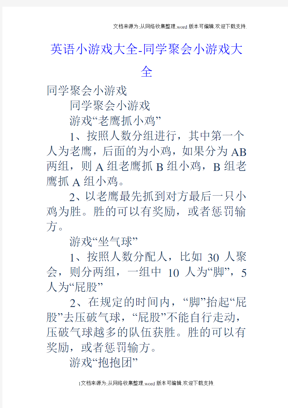 英语小游戏大全同学聚会小游戏大全