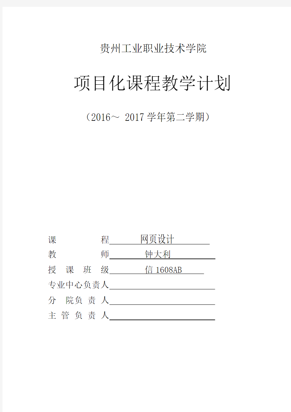 最新网页设计项目化教学计划分析