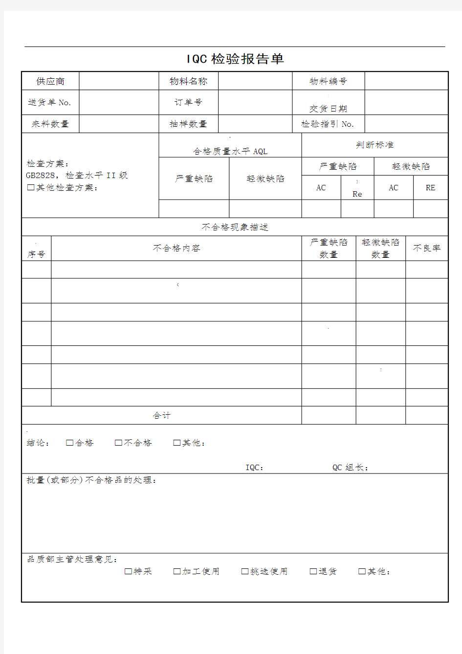 iqc检验报告单()