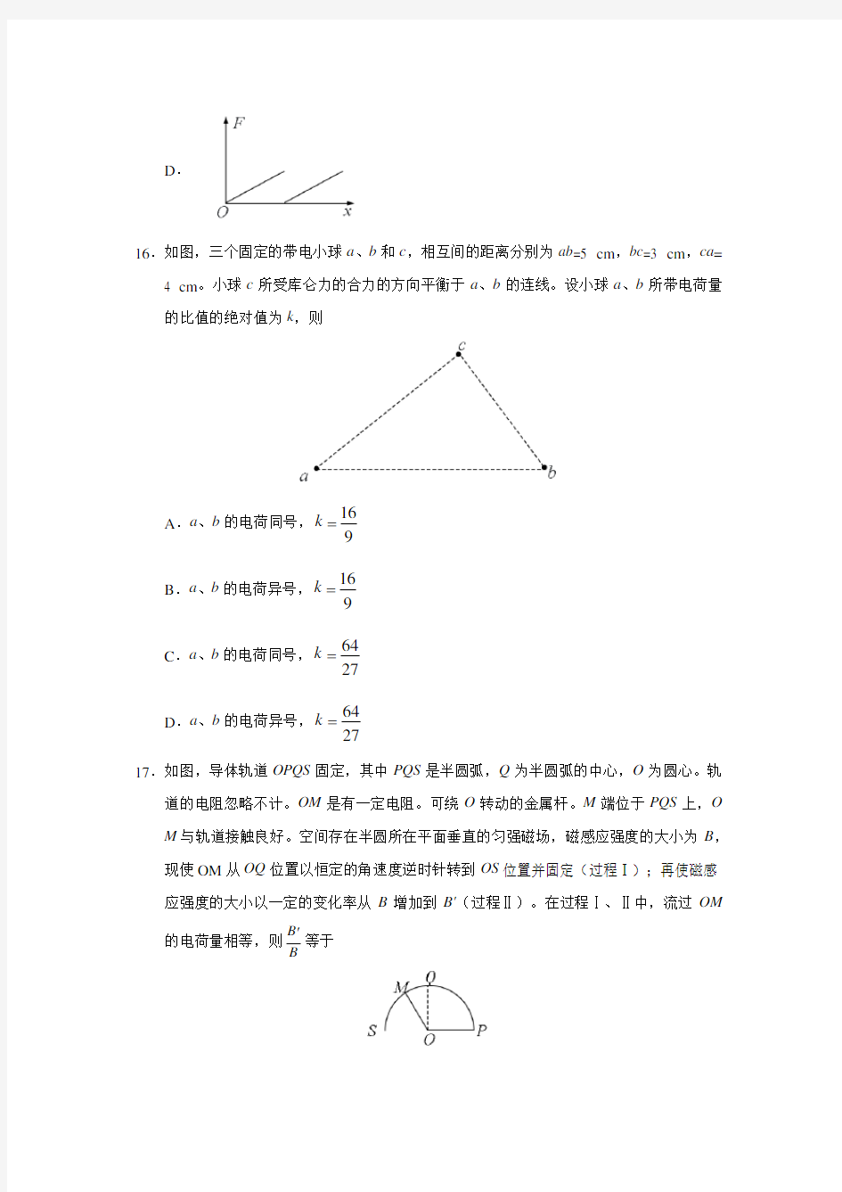 2018年全国卷1高考物理试题及答案