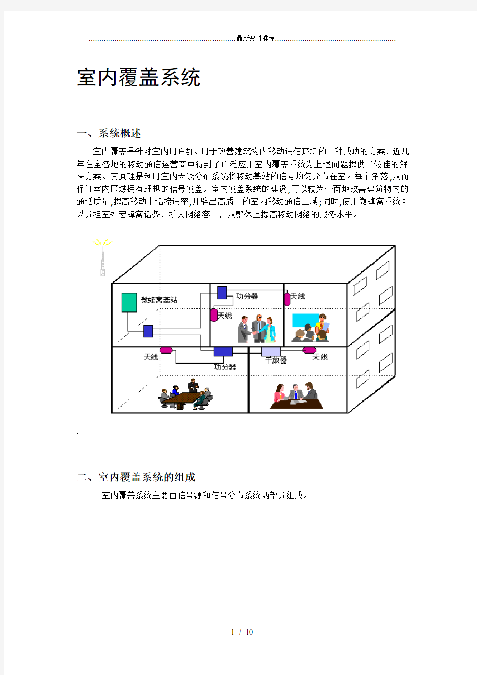 中国电信中国移动信号覆盖详细方案.