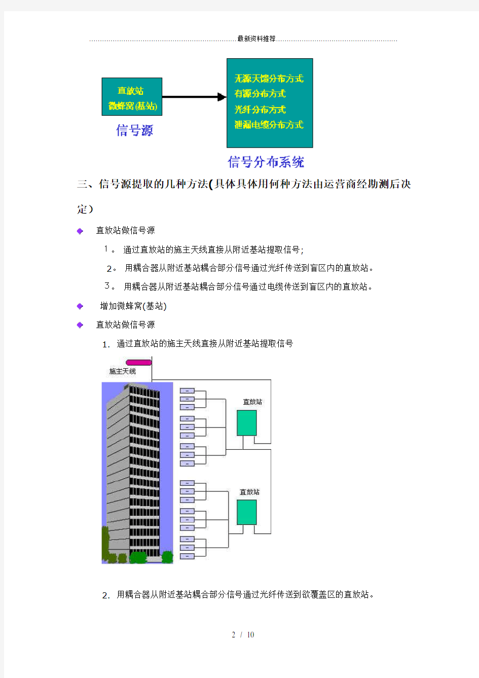 中国电信中国移动信号覆盖详细方案.