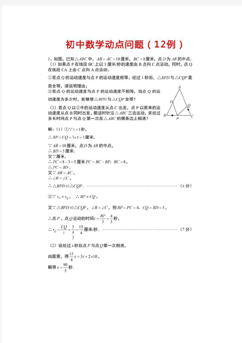 初中数学经典例题讲解